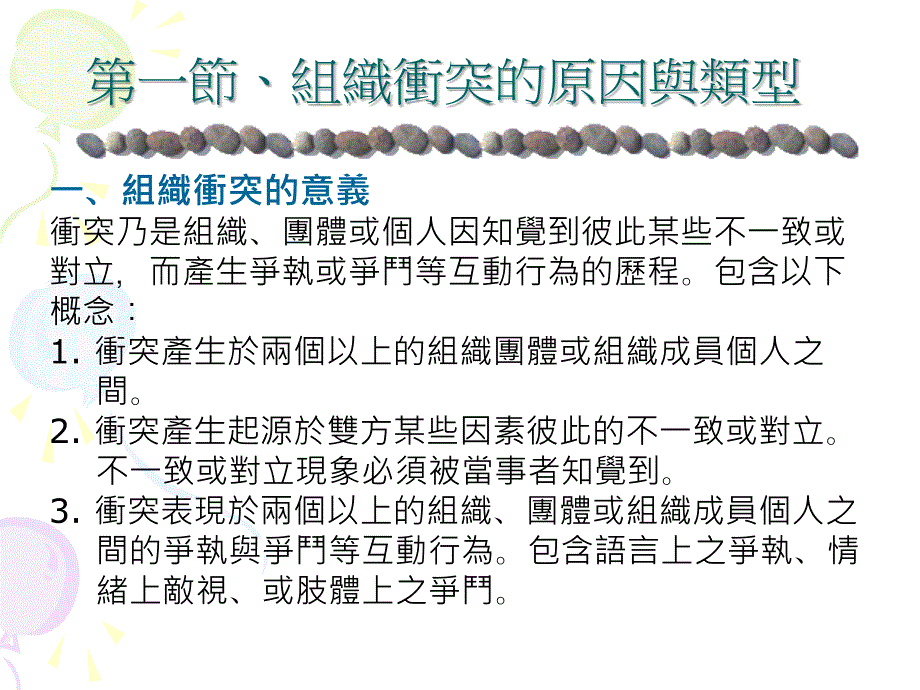 教育行政学教育组织冲突管理_第4页