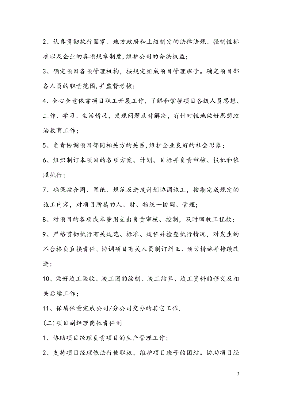 【精品施工方案】砂岩模块施工方案.doc_第3页