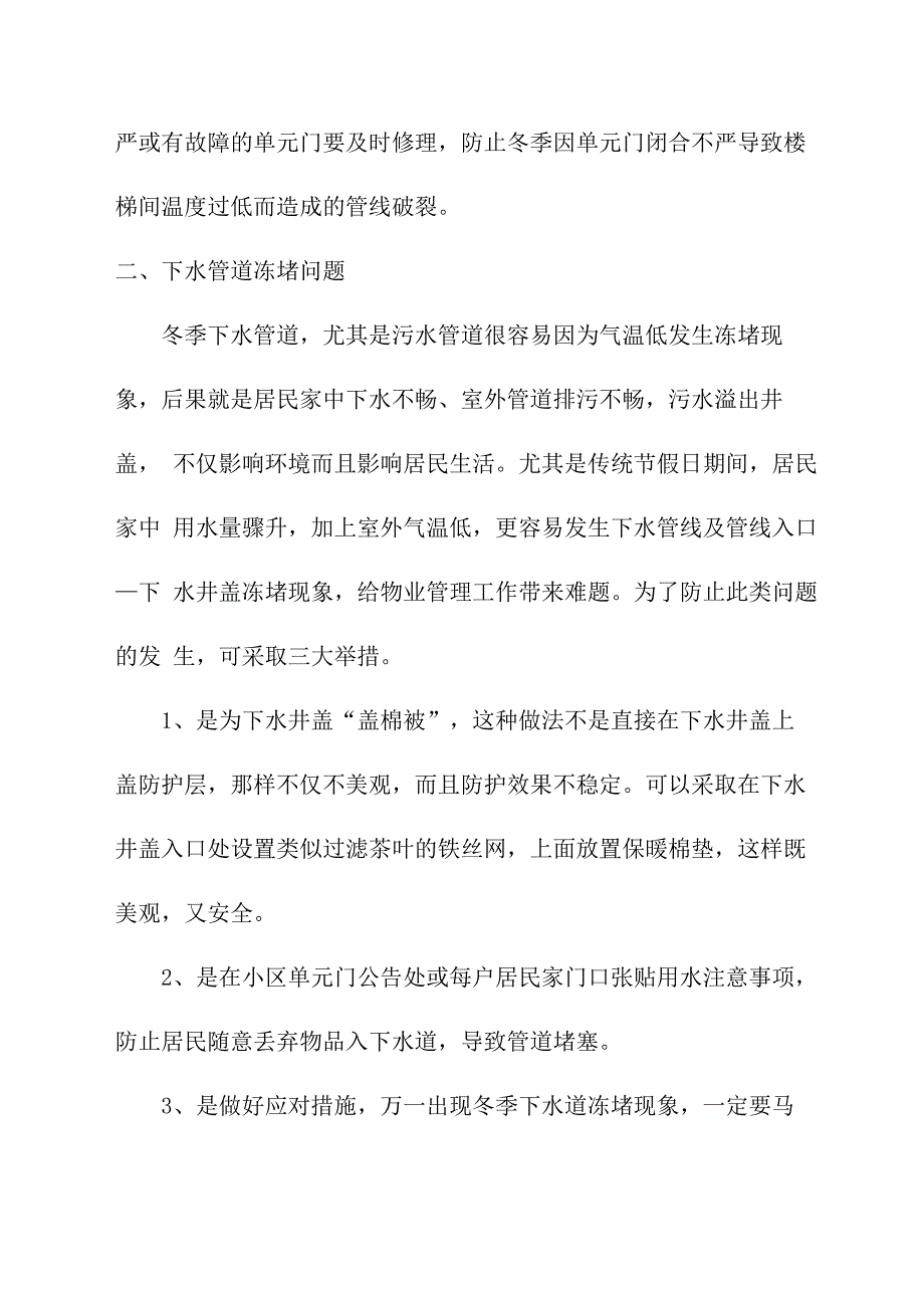 冬季供水管线爆裂和下水管道堵塞应急处理_第2页