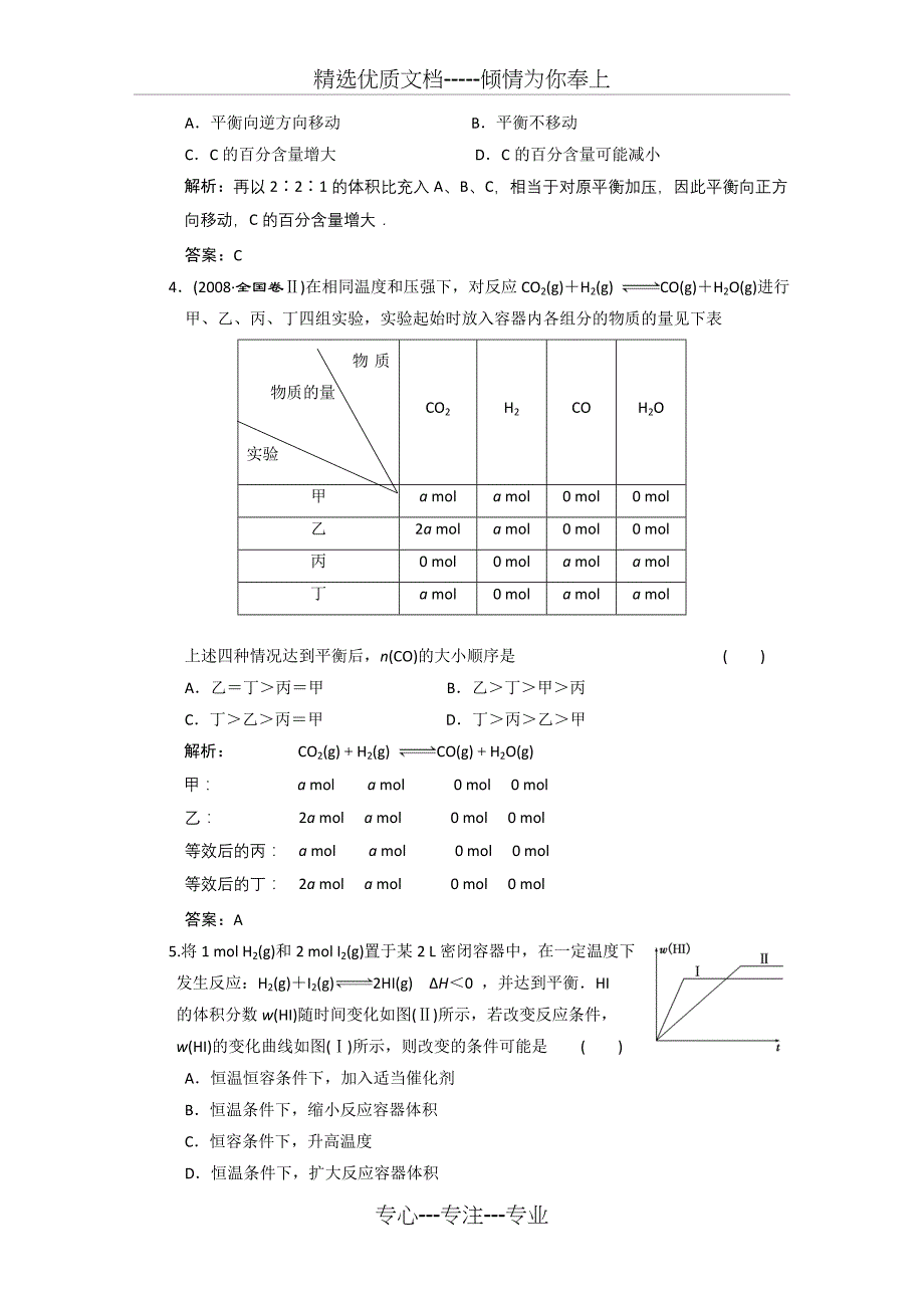 第七章--化学反应速率和化学平衡--章末质量检测_第2页