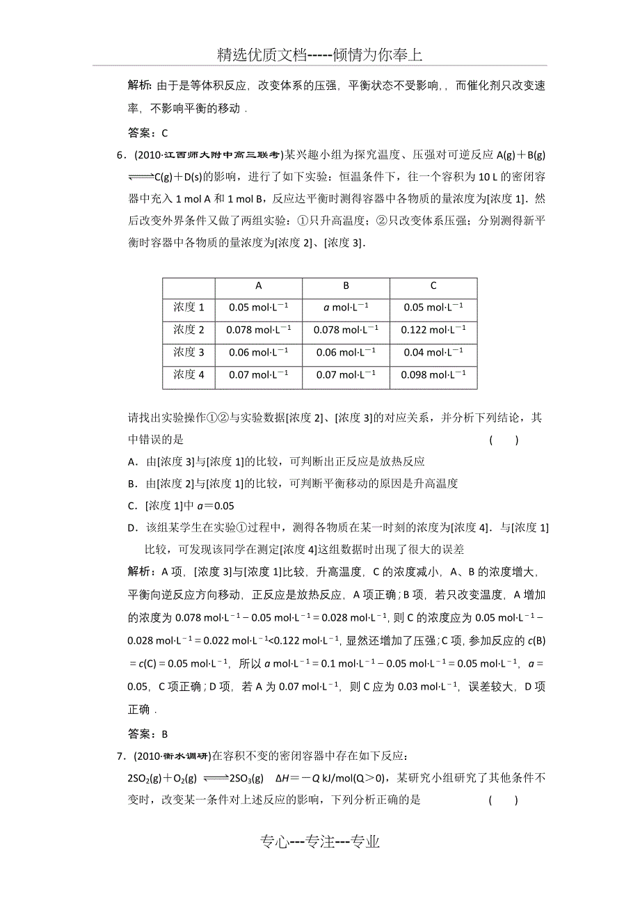 第七章--化学反应速率和化学平衡--章末质量检测_第3页