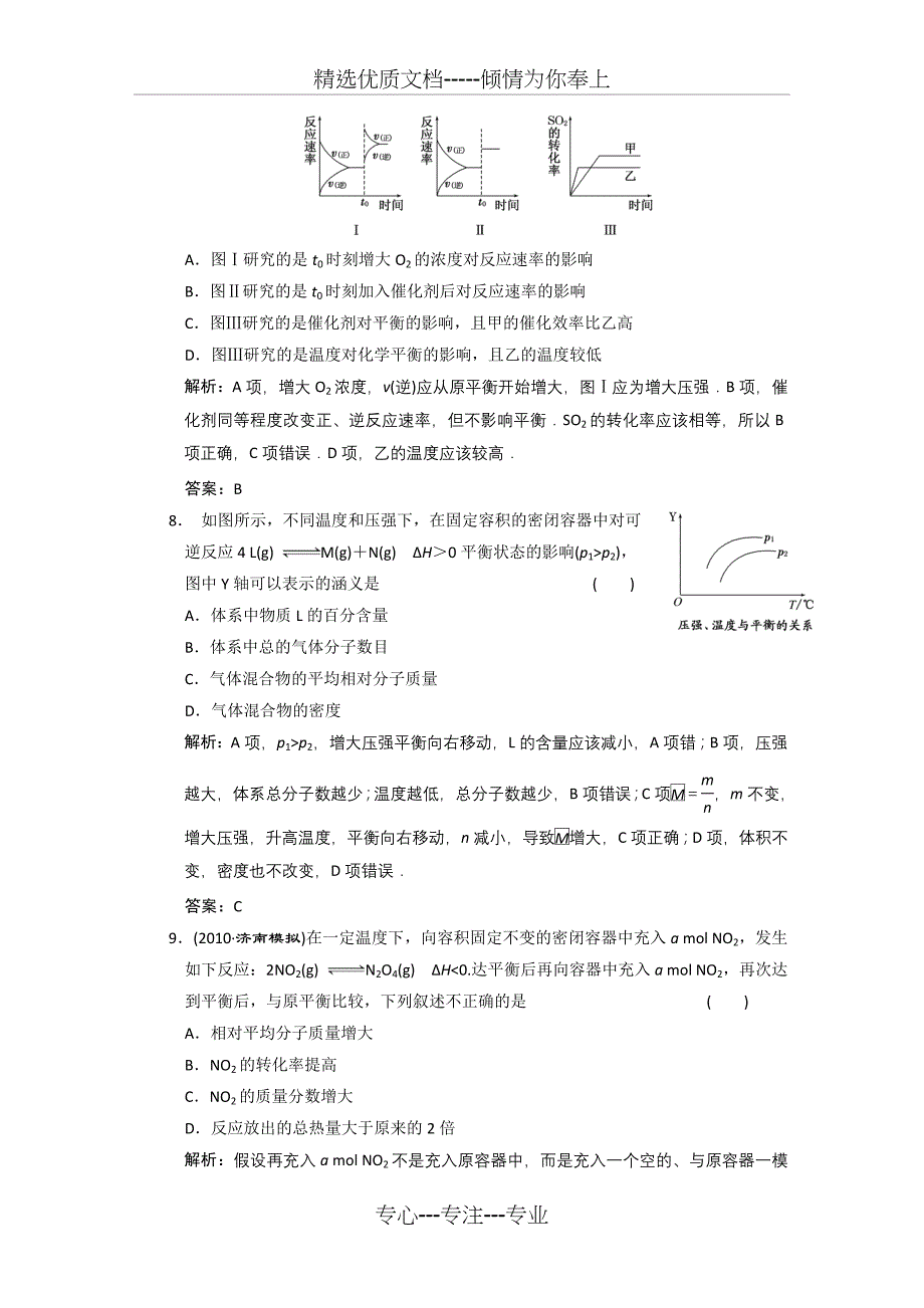 第七章--化学反应速率和化学平衡--章末质量检测_第4页