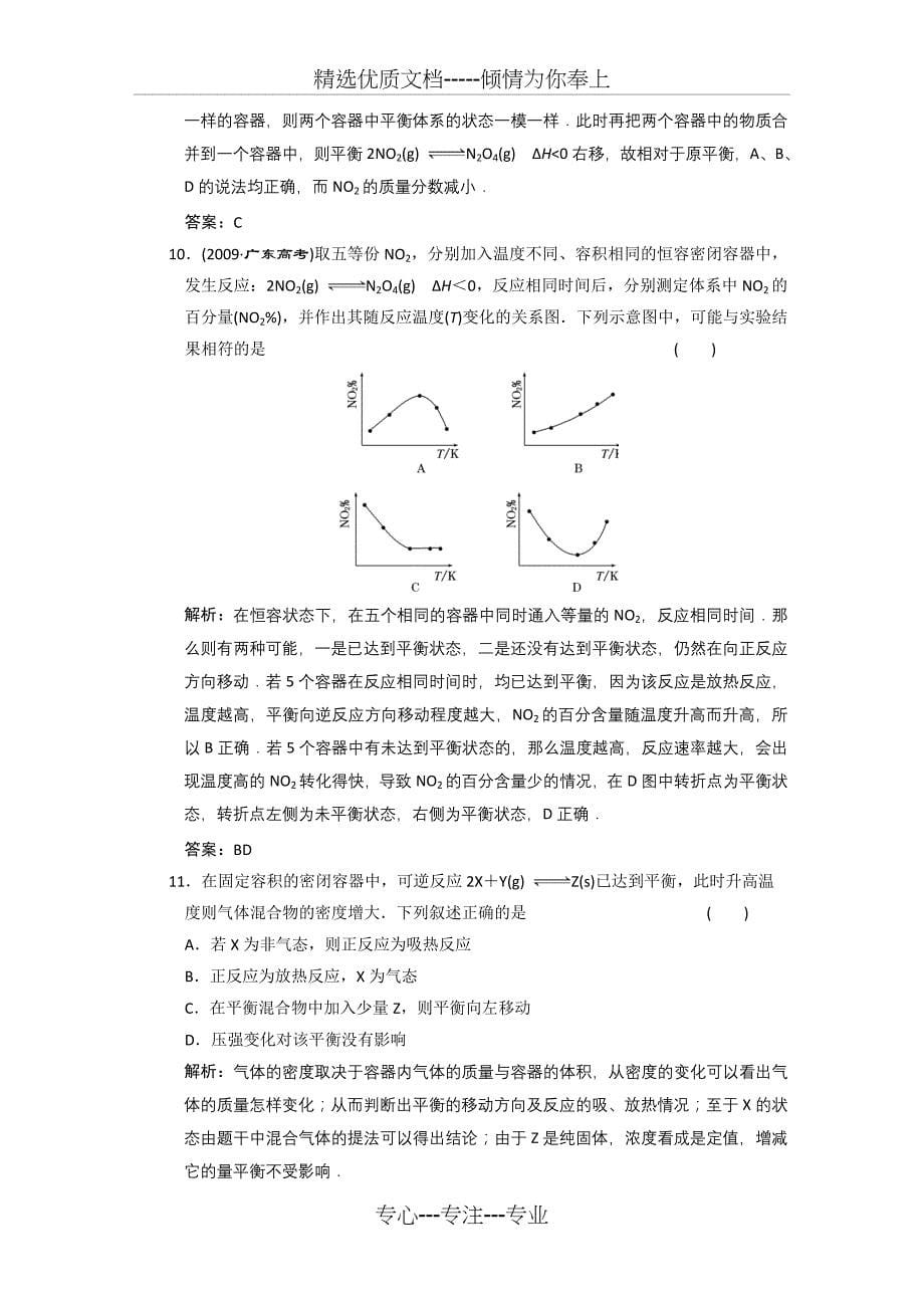 第七章--化学反应速率和化学平衡--章末质量检测_第5页