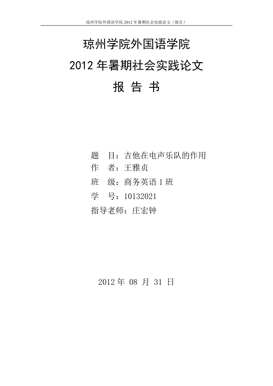 吉他在电声乐队的作用.doc_第1页