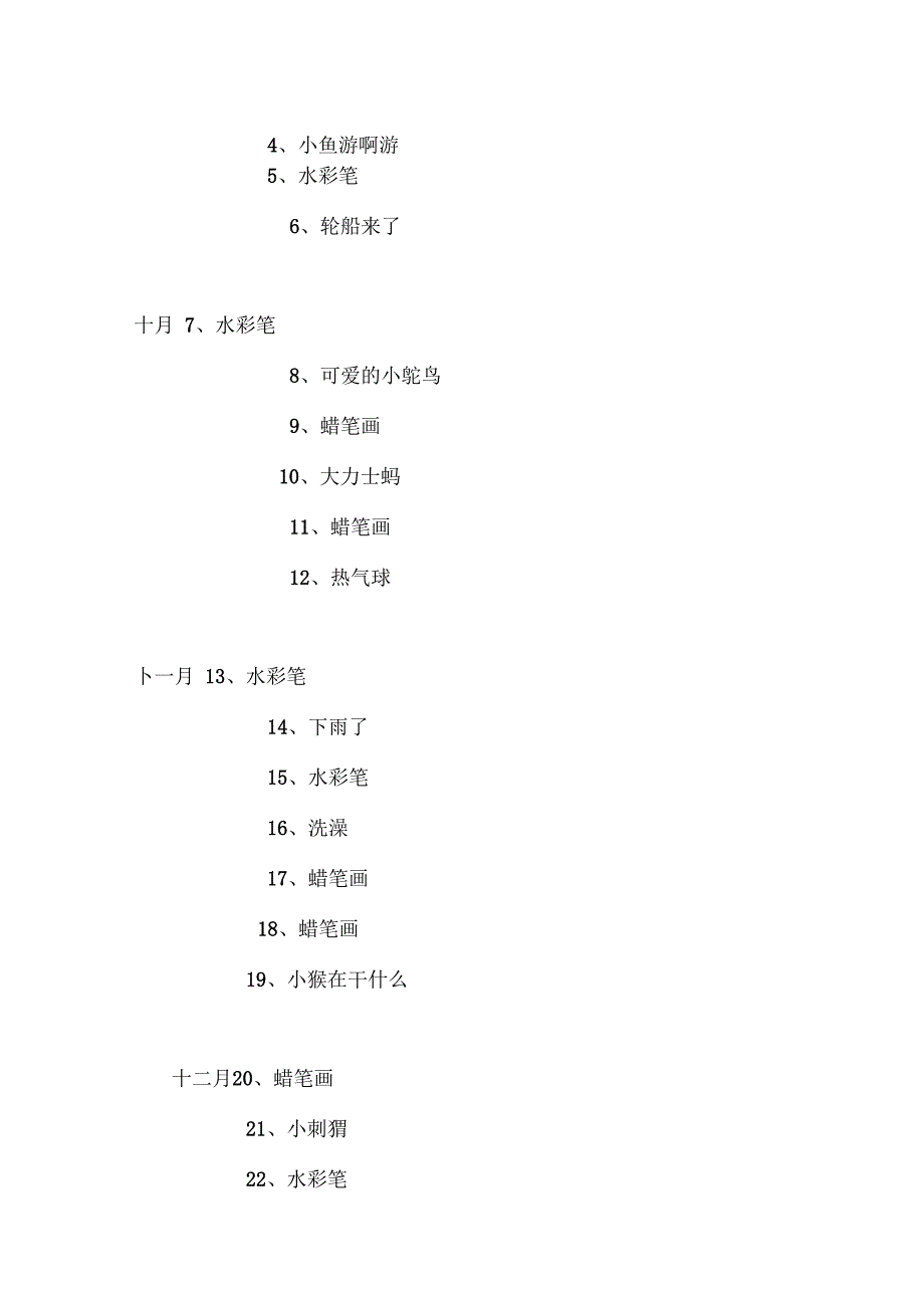 小班美术教学计划_第3页