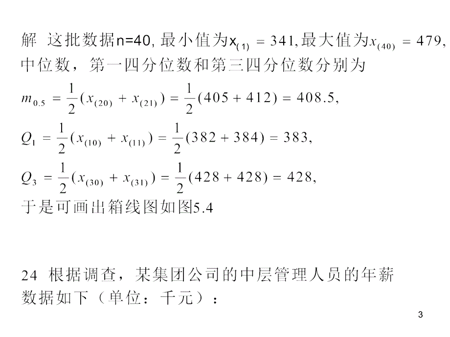 概率统计概率统计习题PPT课件_第3页