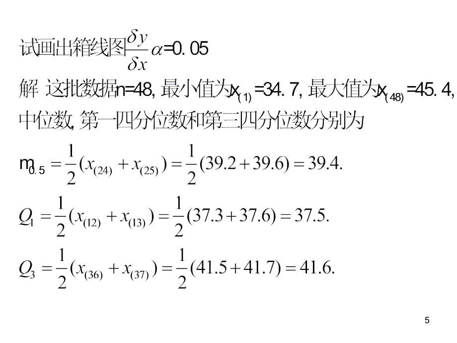 概率统计概率统计习题PPT课件_第5页