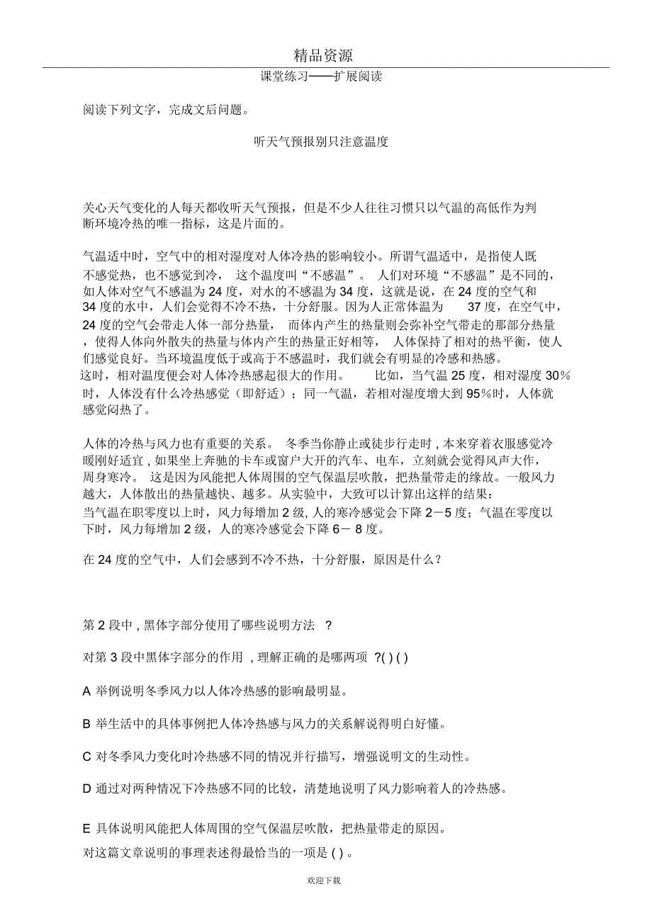 大自然的语言同步试题8_第1页