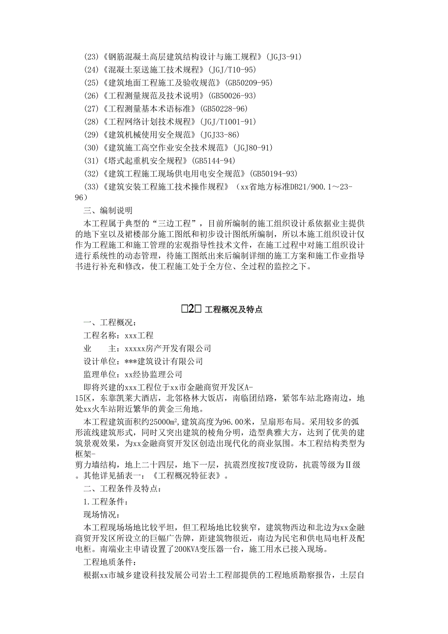 框剪高层多功能写字楼施工组织设计_第3页