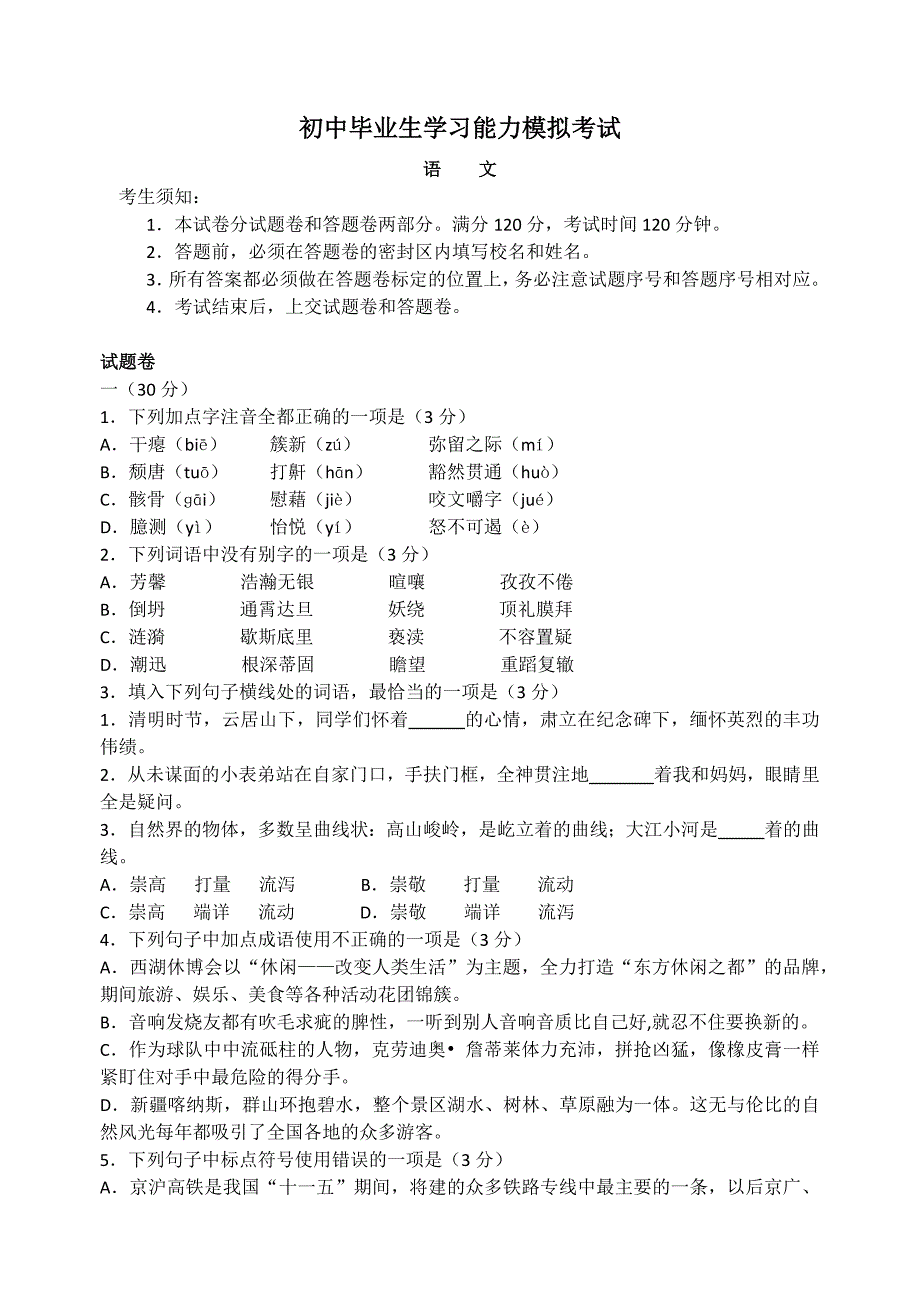 初三语文模拟试卷【二模】.docx_第1页