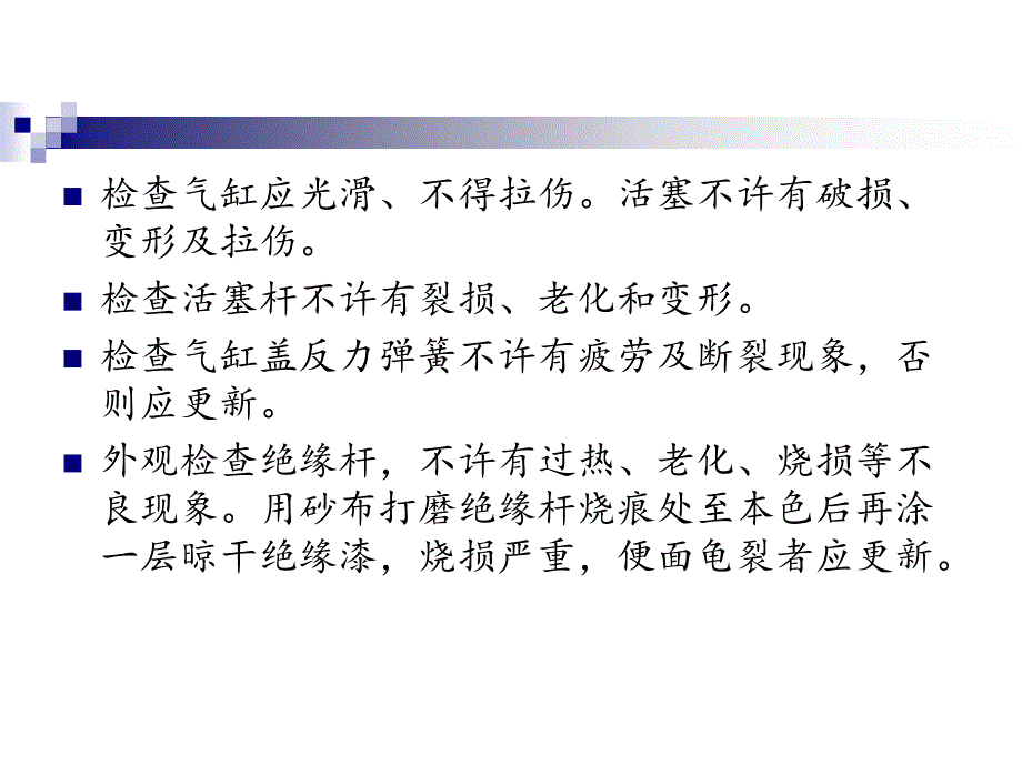 《接触器检查和维护》PPT课件.ppt_第4页