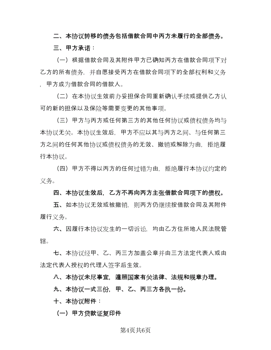 债权债务豁免协议经典版（四篇）.doc_第4页