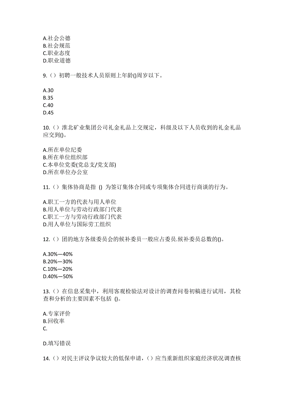 2023年河南省南阳市淅川县盛湾镇天池村社区工作人员（综合考点共100题）模拟测试练习题含答案_第3页