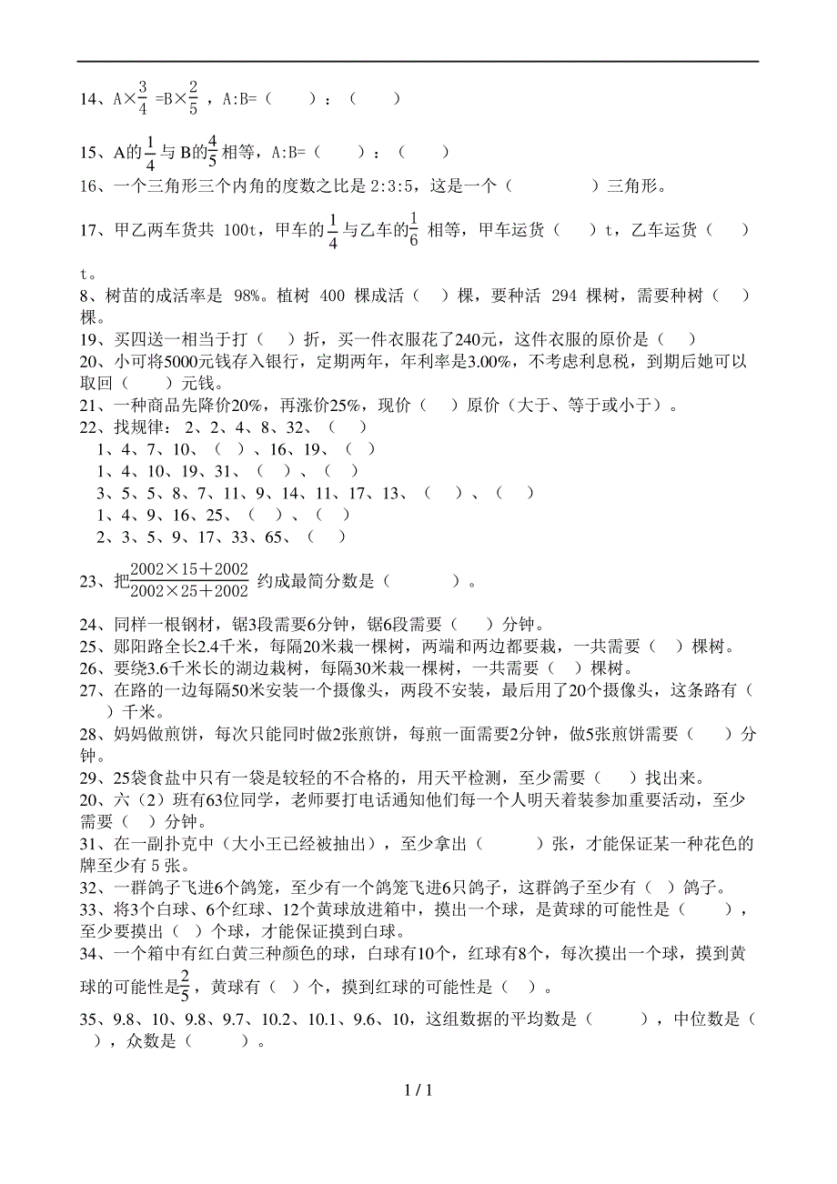 小学毕业考试重要考点题型_第2页