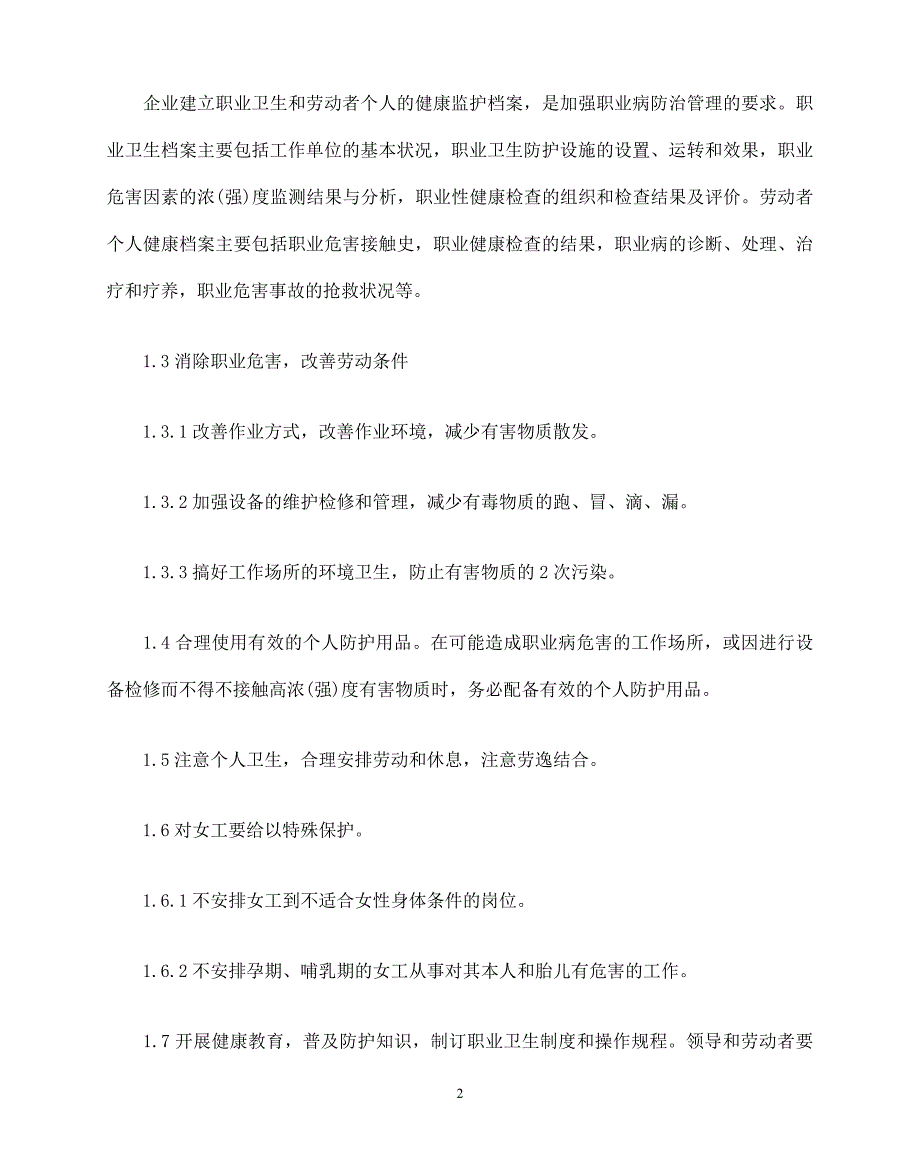 2020年最新2020职业病防治计划和实施方案_第2页