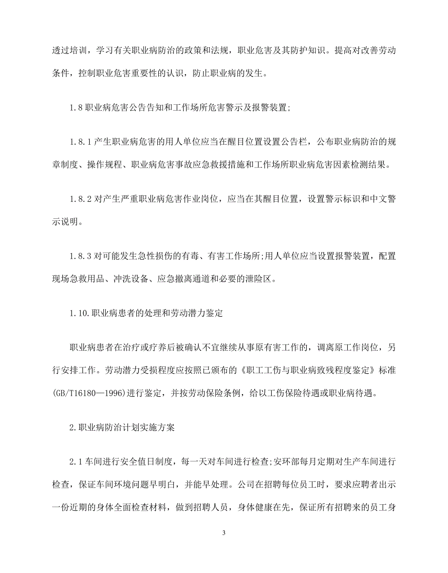 2020年最新2020职业病防治计划和实施方案_第3页