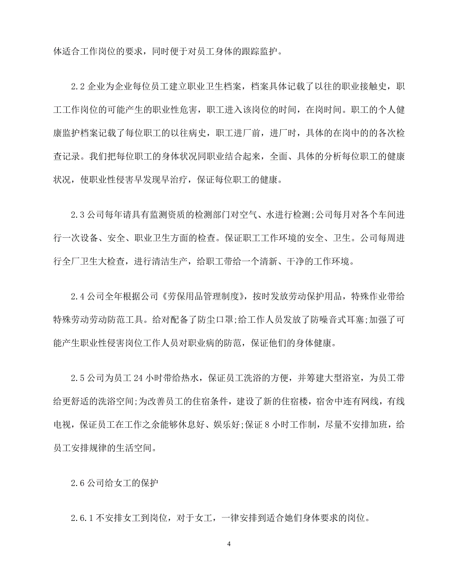 2020年最新2020职业病防治计划和实施方案_第4页