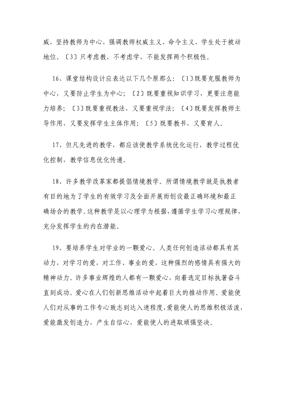 课堂教学改革100条_第4页