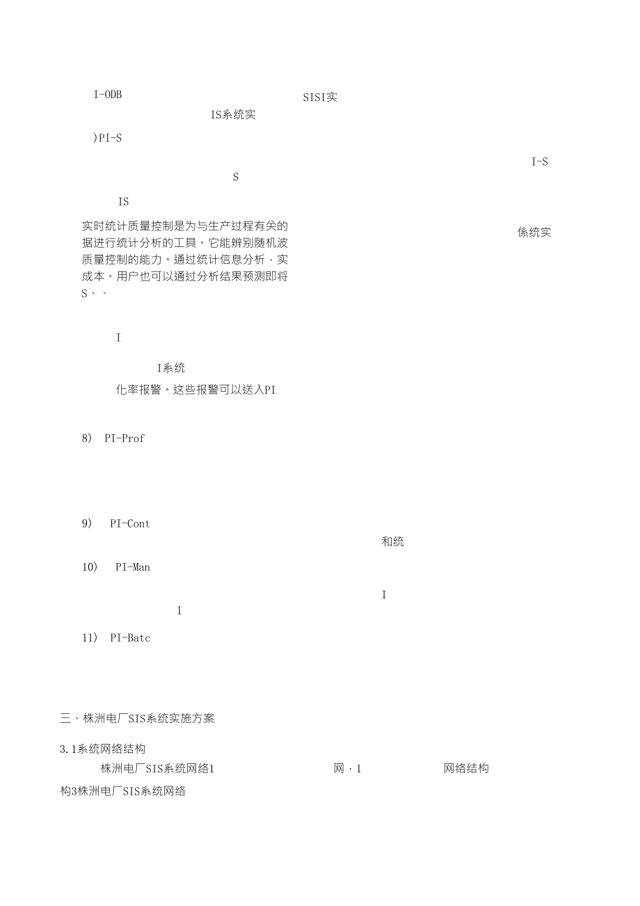 PI实时数据库在株洲电厂SIS系统中的应用_第4页