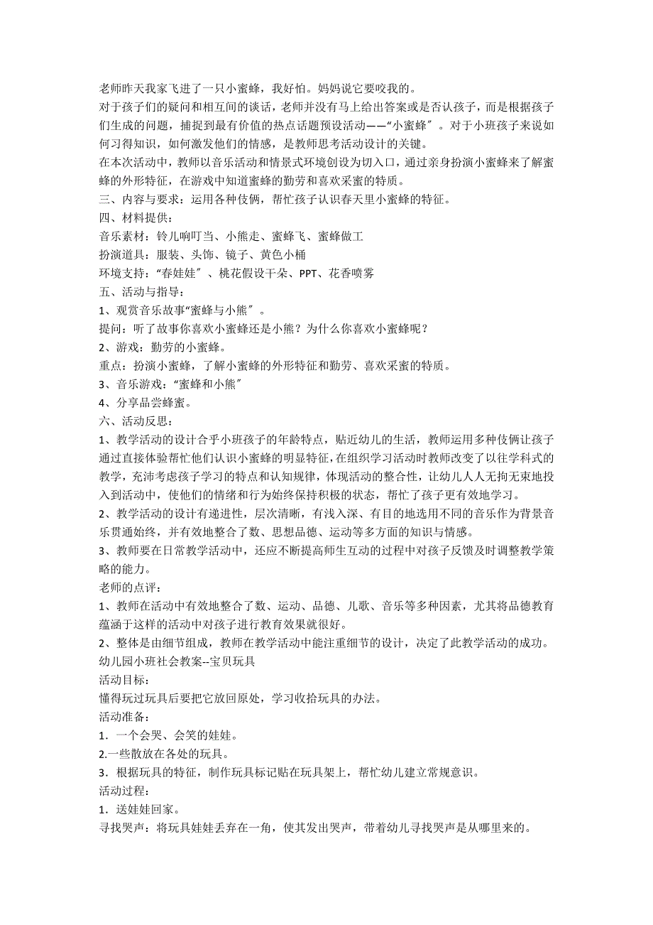 【必备】幼儿园小班社会教案范文6篇_第4页