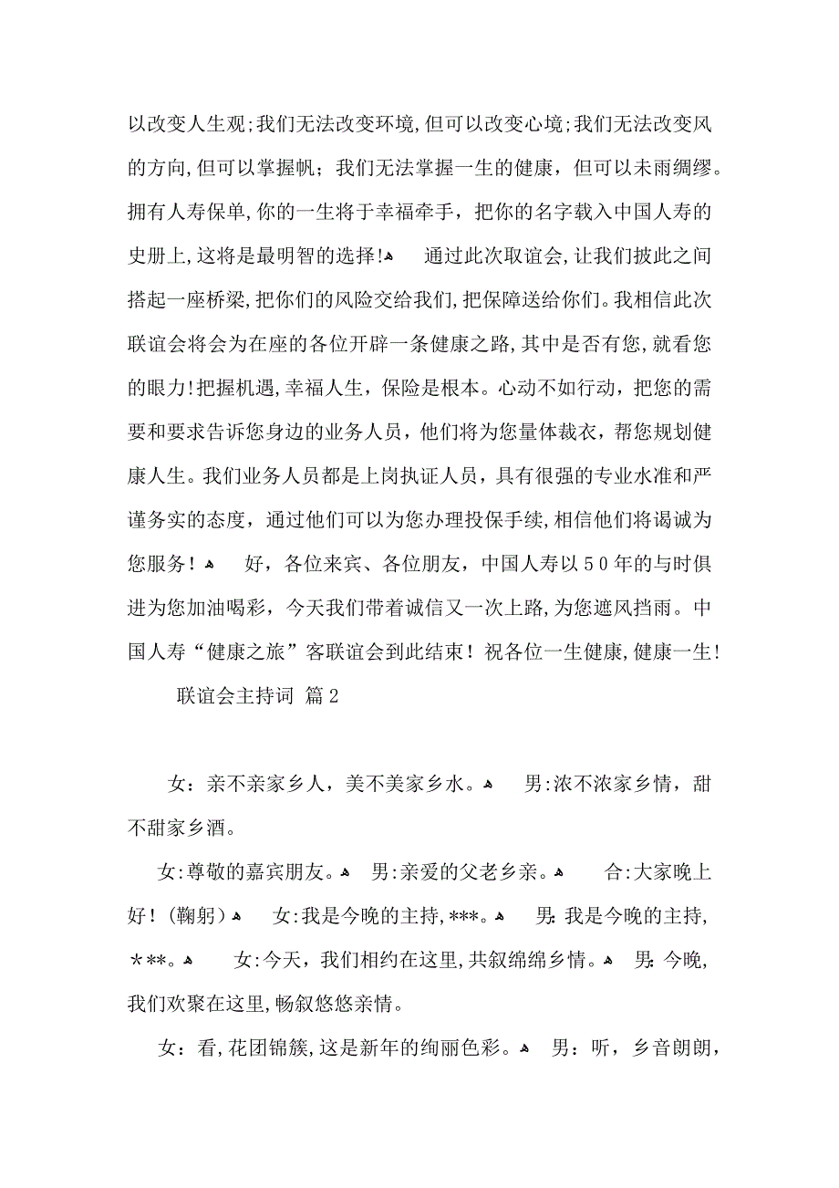 联谊会主持词模板锦集六篇_第3页