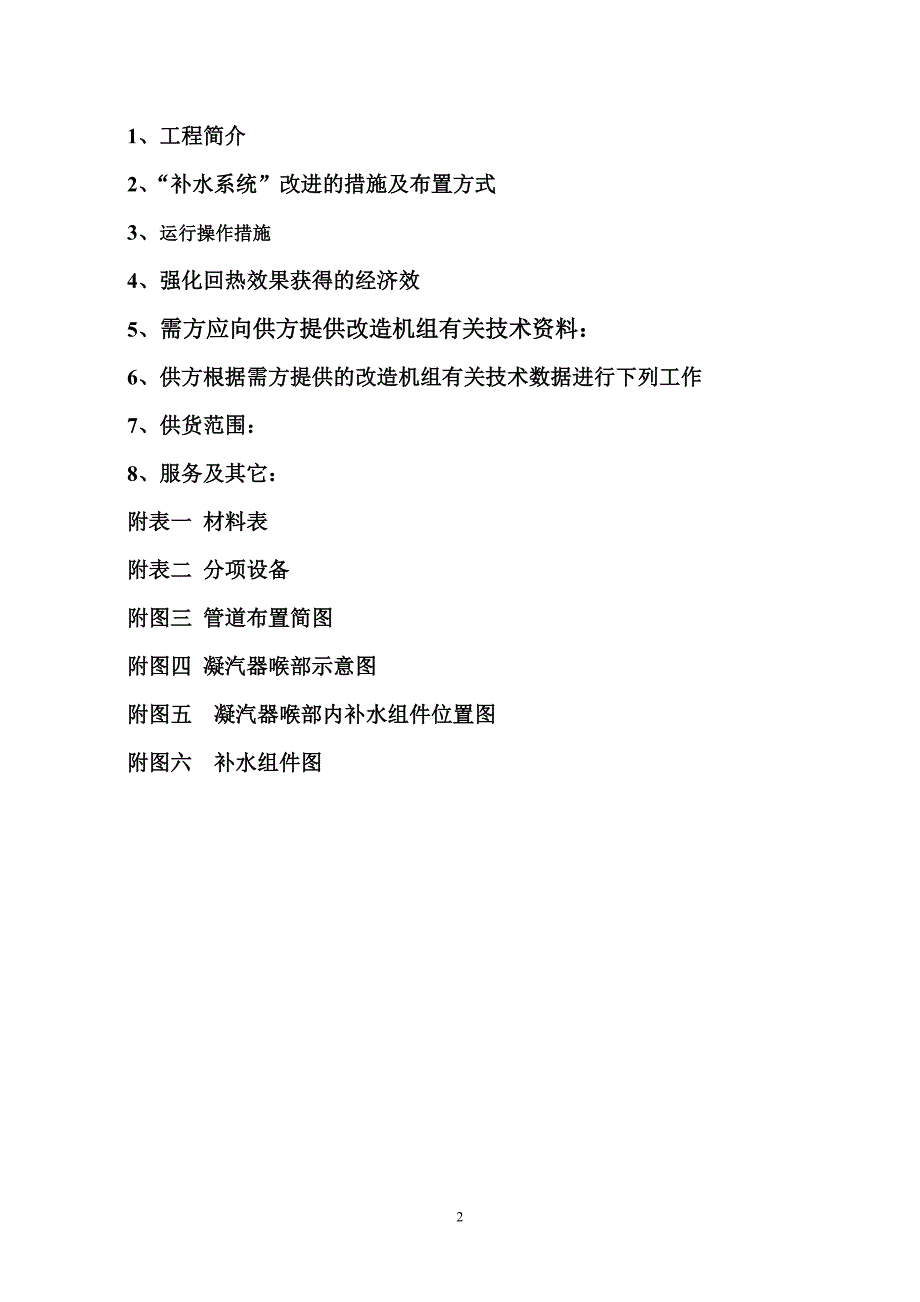 凝汽器补水(1).doc_第2页