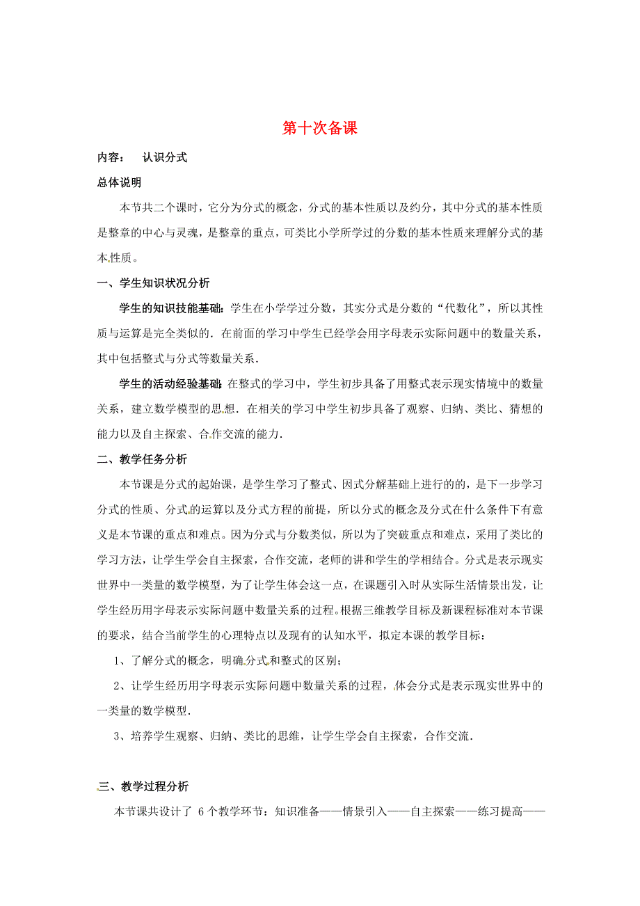 最新 八年级数学下册 第十次备课教案 北师大版_第1页