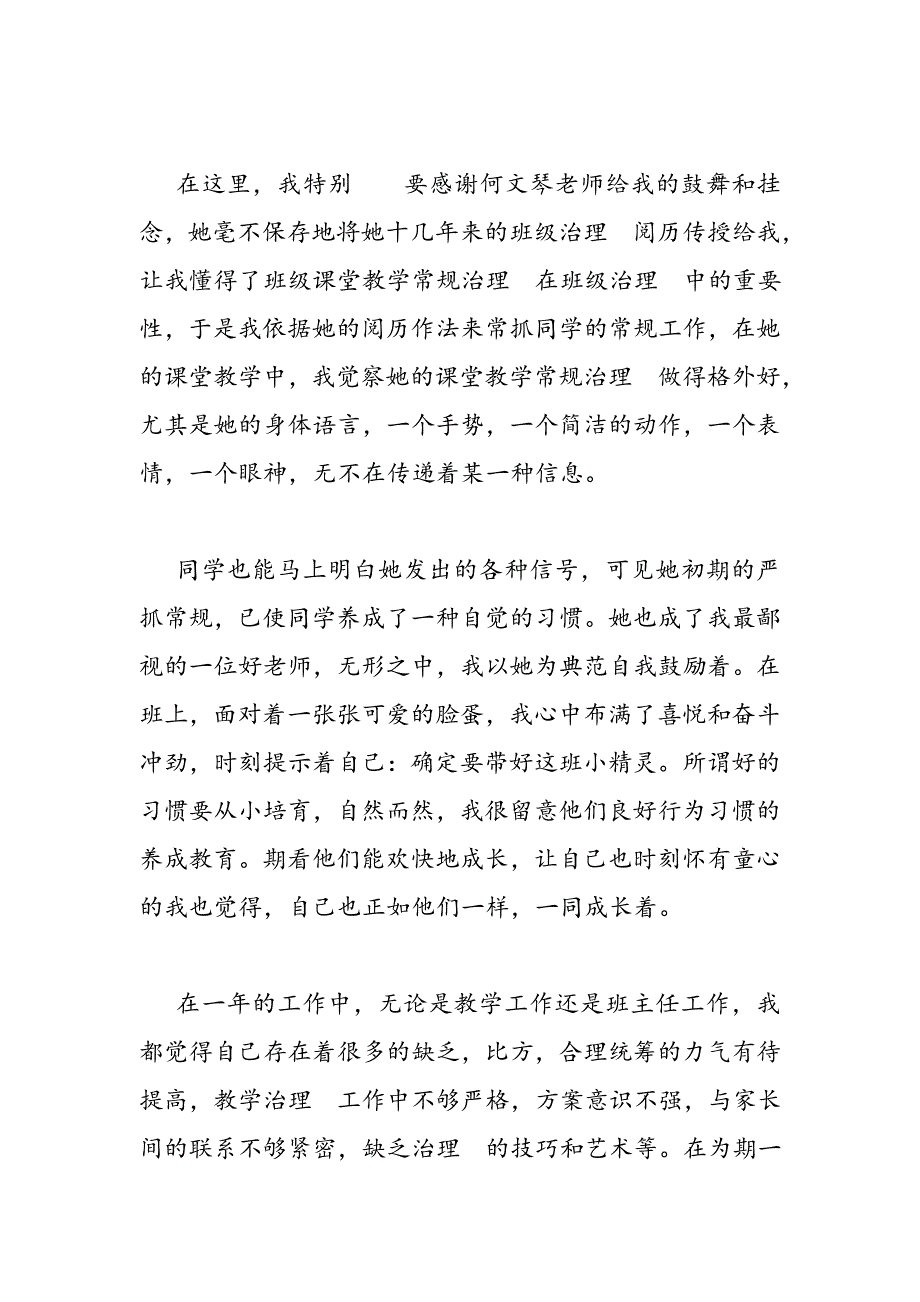 2023年小学教师见习期工作总结.DOC_第5页