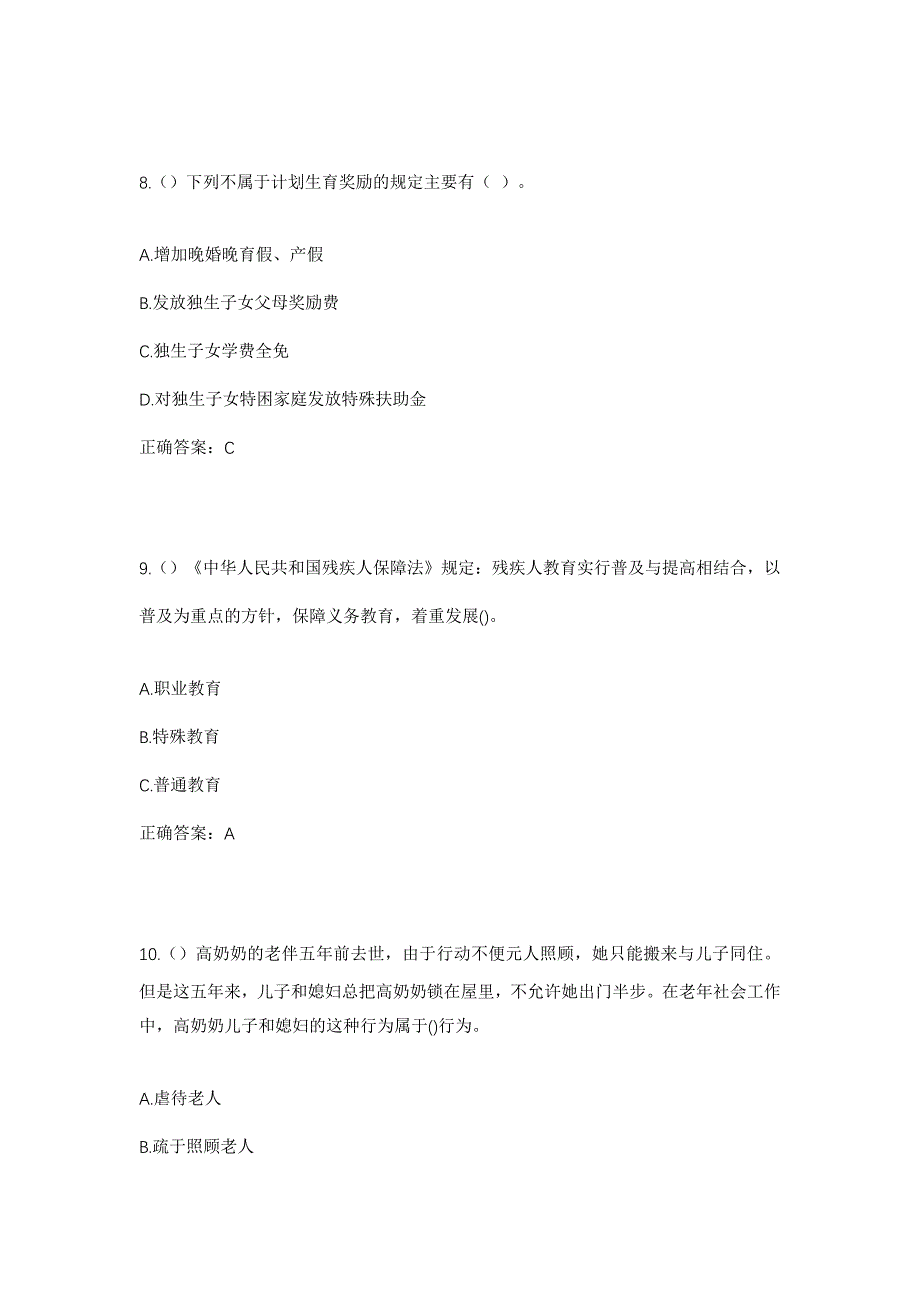 2023年浙江省杭州市拱墅区半山街道金星社区工作人员考试模拟题含答案_第4页