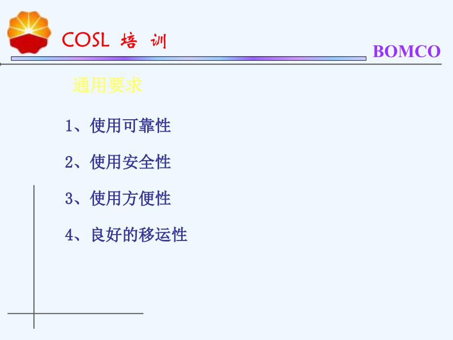 天车.游车.大钩.转盘培训_第4页