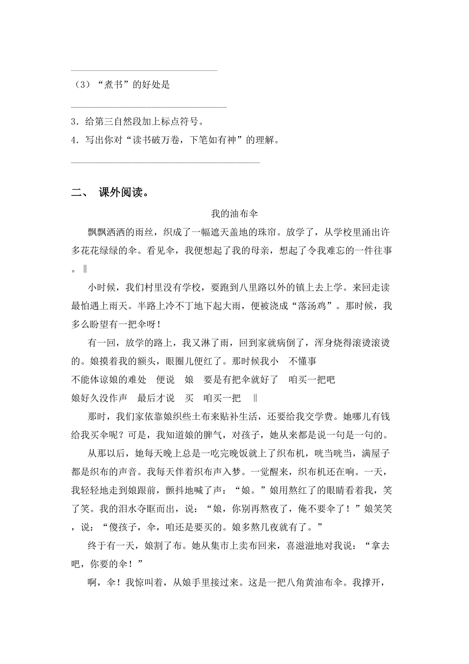 最新三年级语文上册阅读理解假期专项练习西师大_第2页