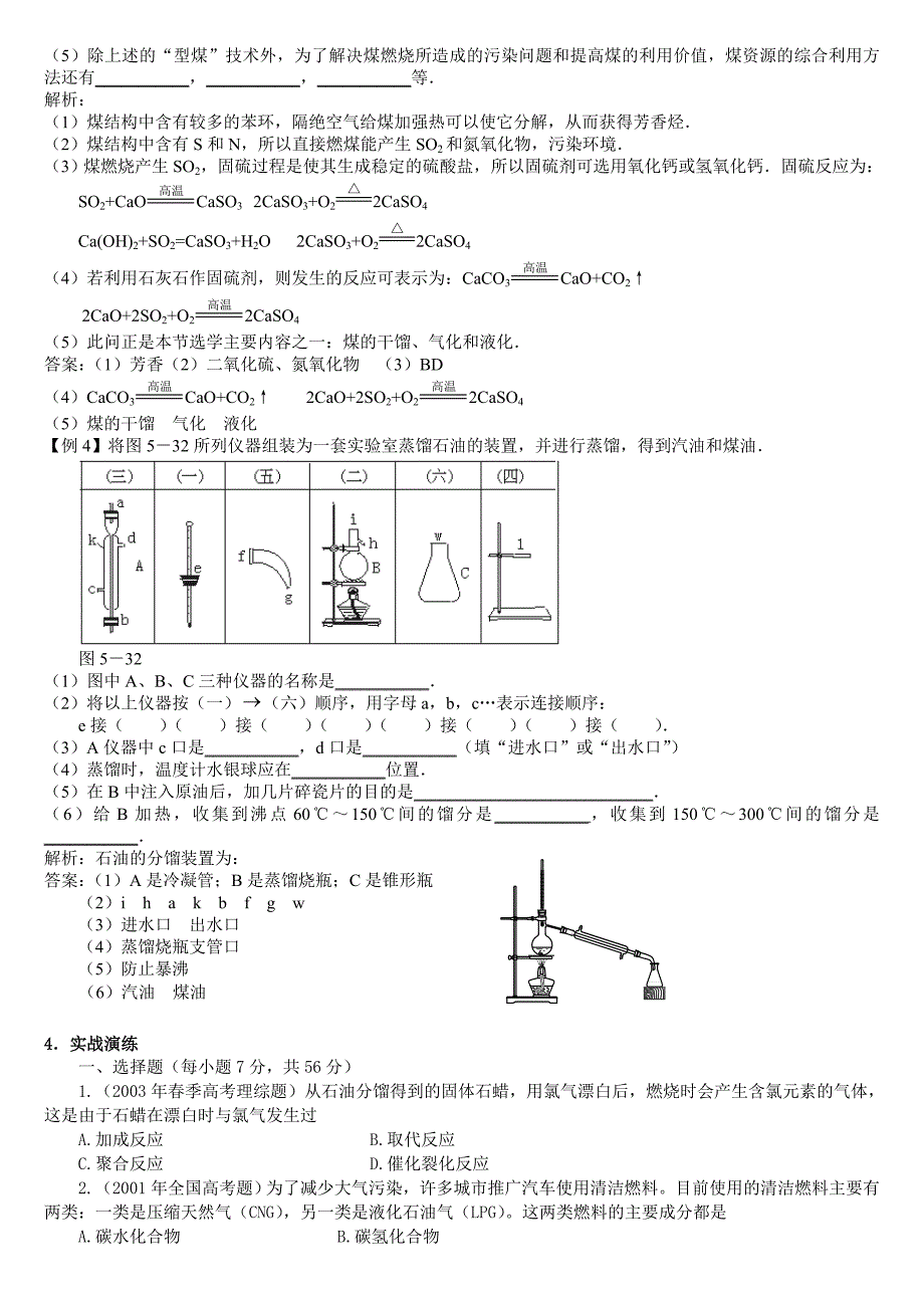 2023年高中化学石油煤知识点详细归纳汇总_第3页