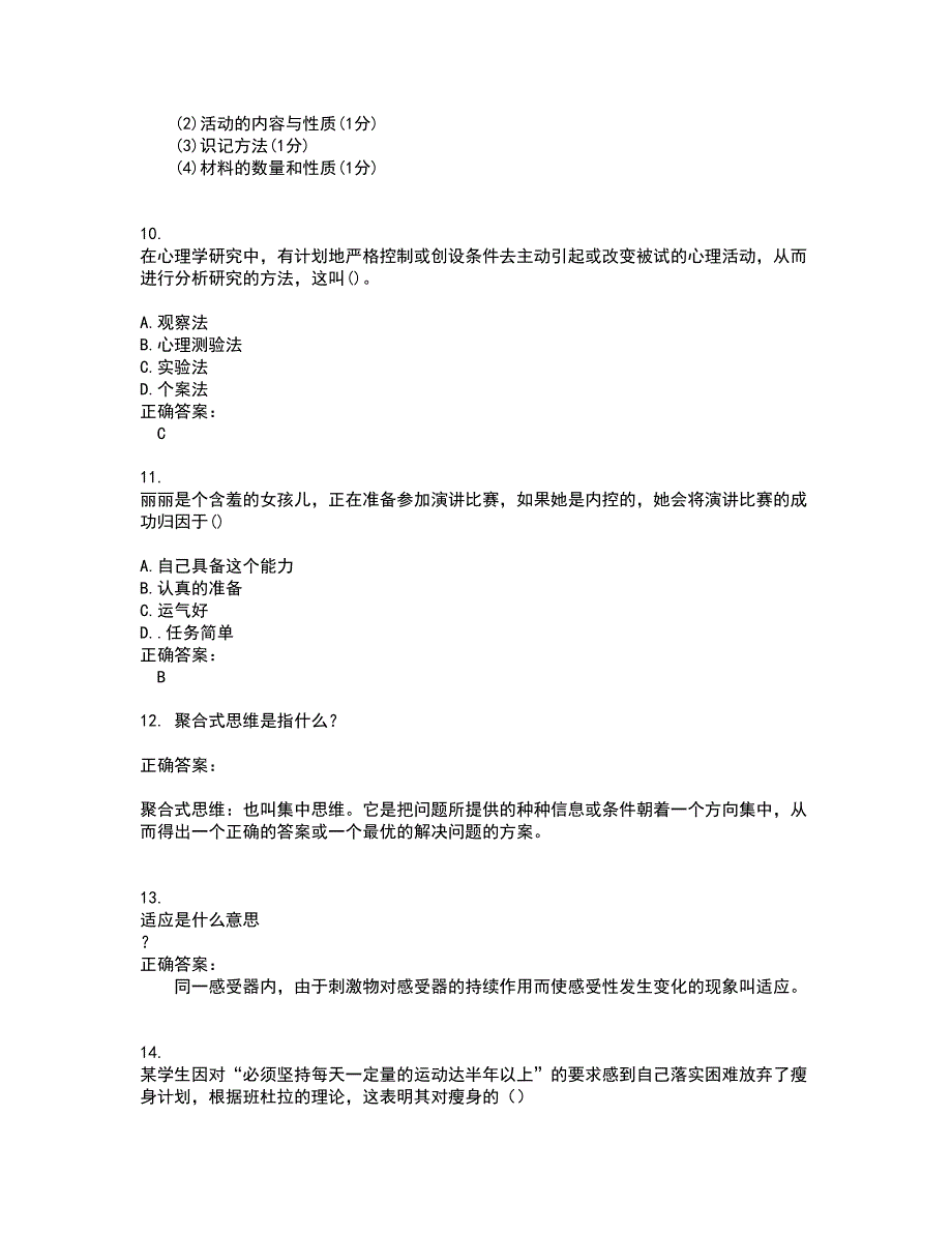 2022教育硕士试题库及全真模拟试题含答案20_第3页