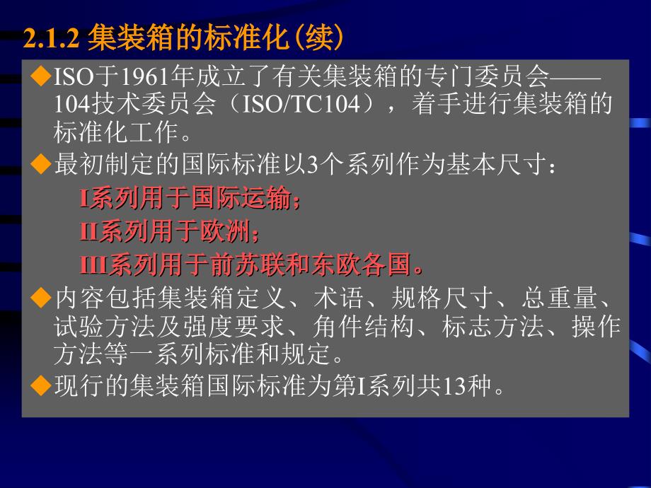 集装箱及其箱务管理PPT_第4页