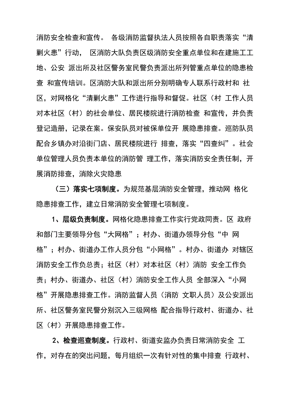 消防安全网格化排查工作实施方案_第4页