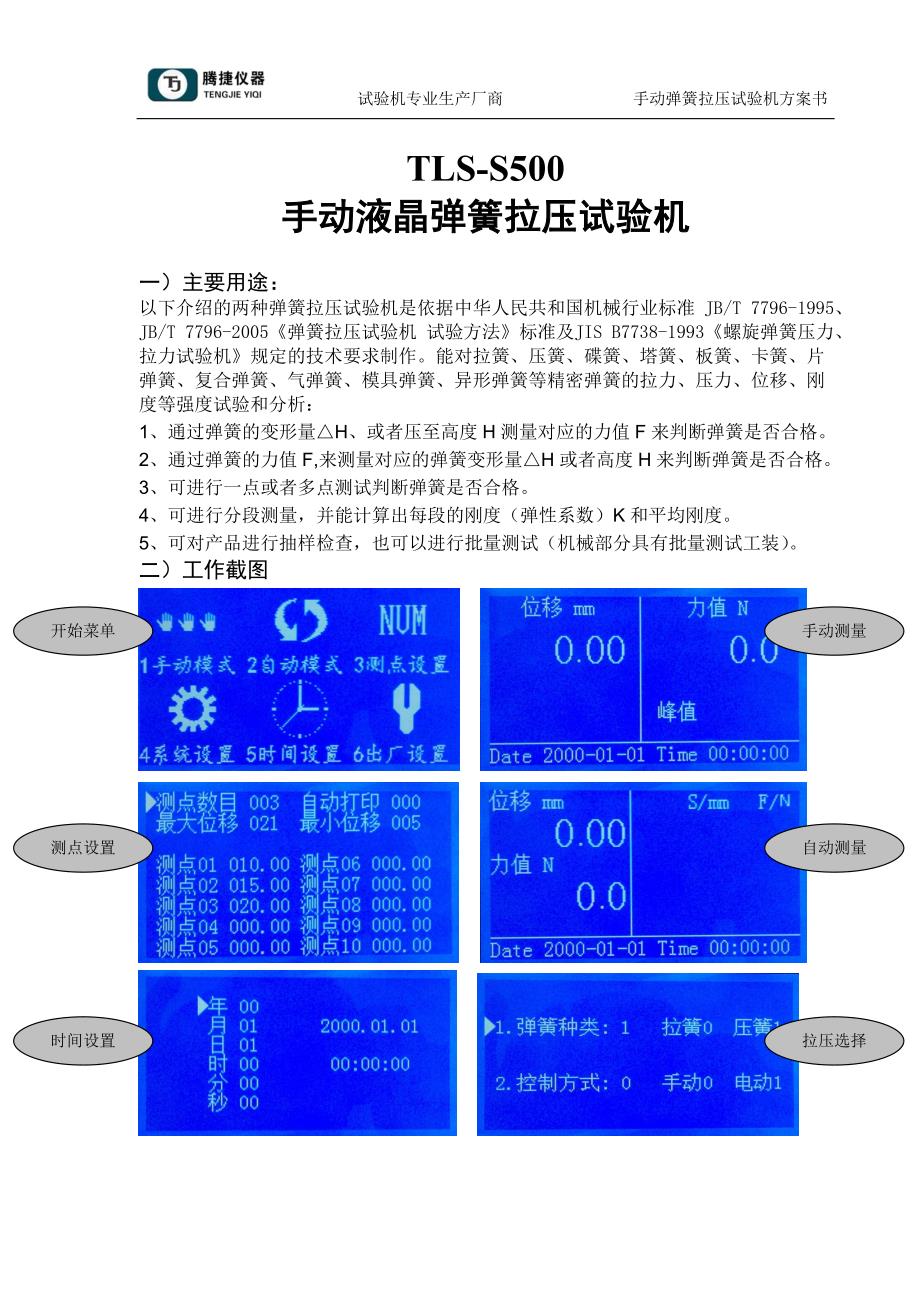 手动弹簧拉压试验机500N、.doc_第1页