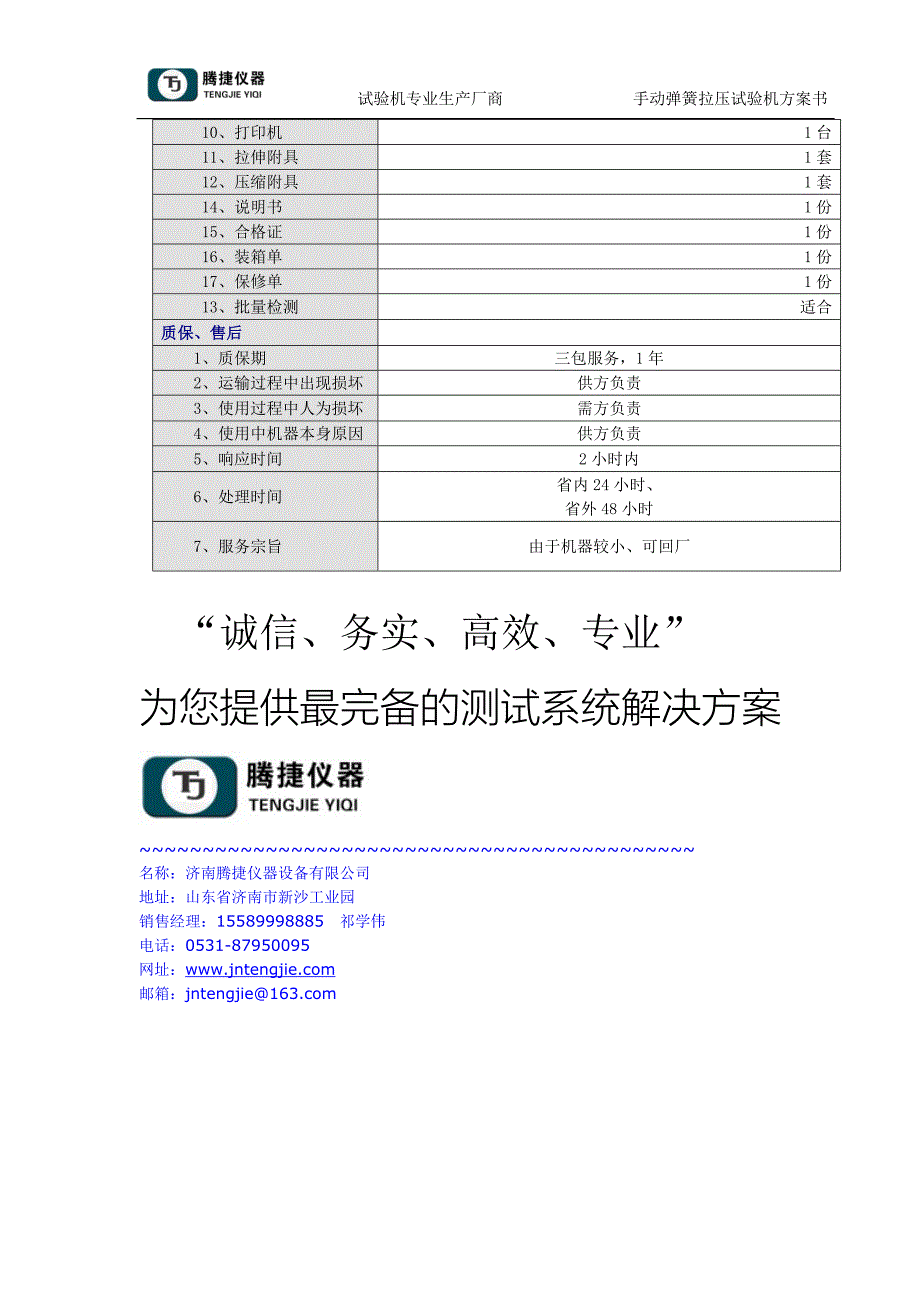 手动弹簧拉压试验机500N、.doc_第4页