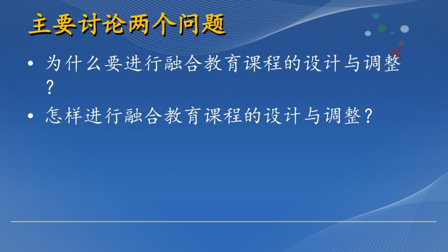 融合教育课程的设计与调整_第2页