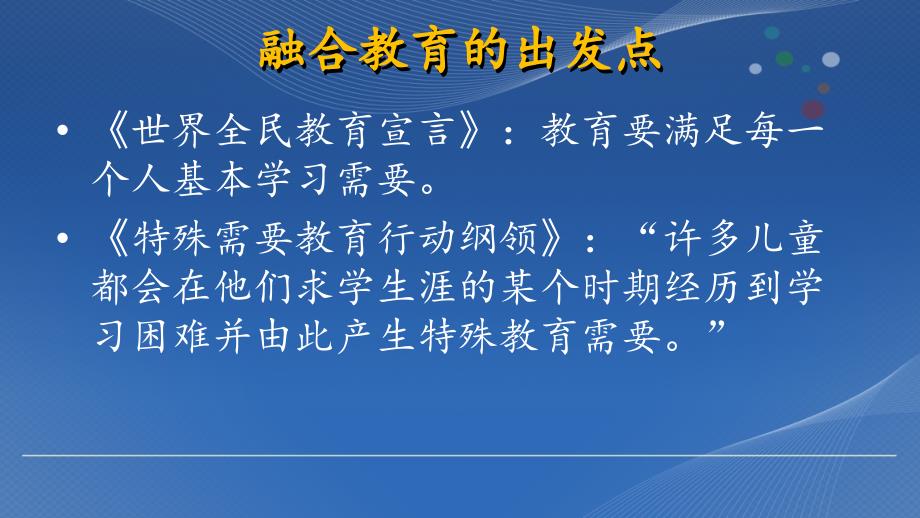 融合教育课程的设计与调整_第4页