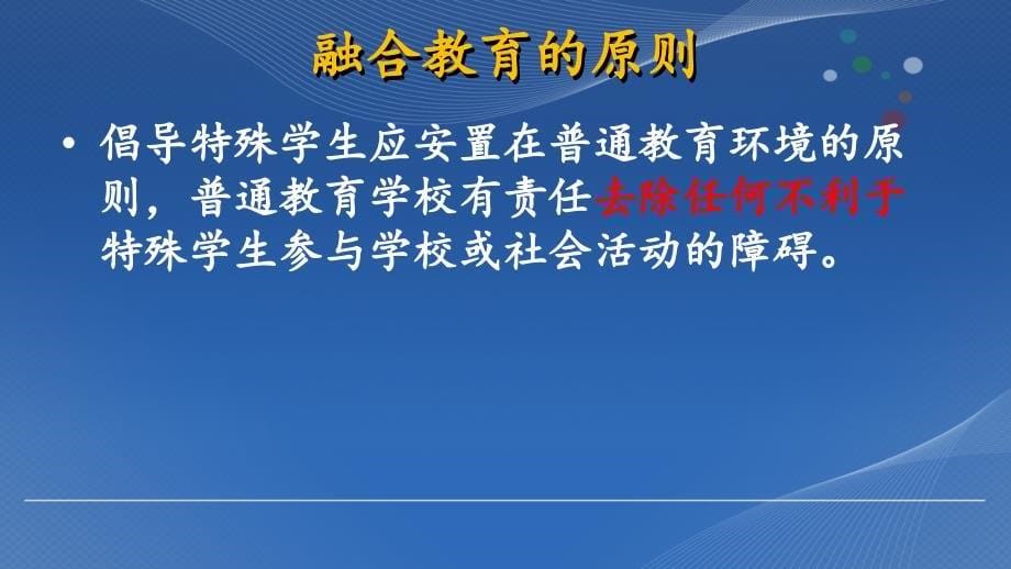 融合教育课程的设计与调整_第5页