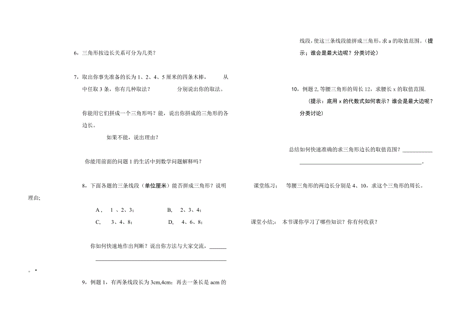 八年级数学导学案_第2页