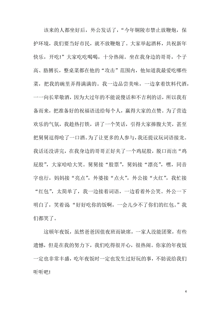 难忘的春节作文初一600字记叙文.doc_第4页