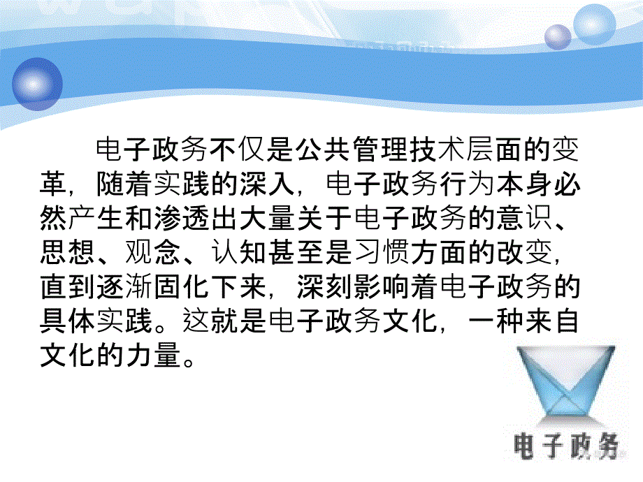 第十一章电子政务文化建设_第2页