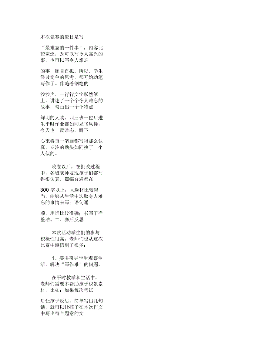 四年级作文大赛小结_第2页