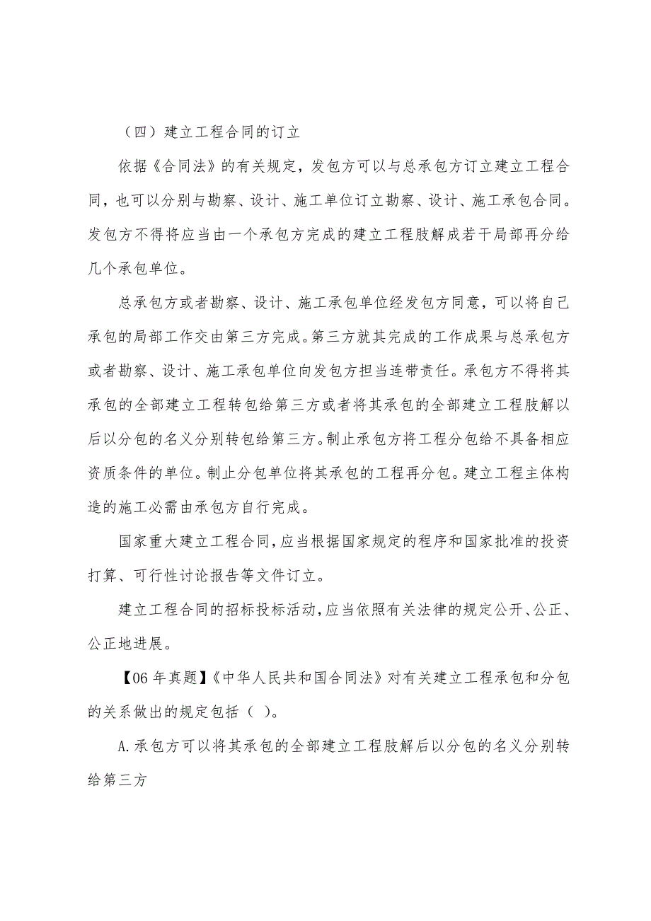 咨询工程师考试辅导资料：建设工程合同制度.docx_第2页