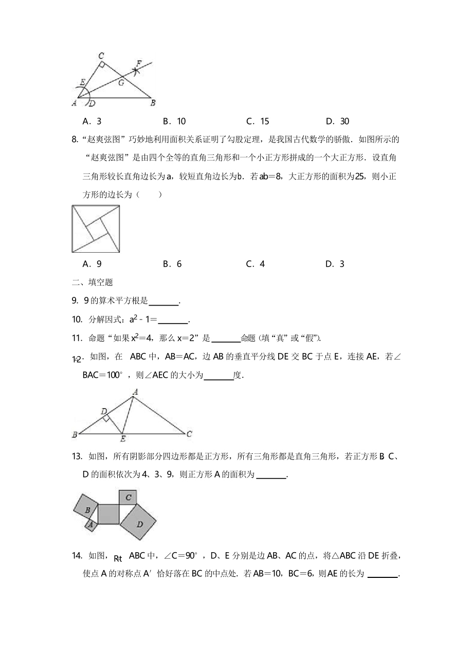 人教版八年级数学上册期末考试试题_第2页