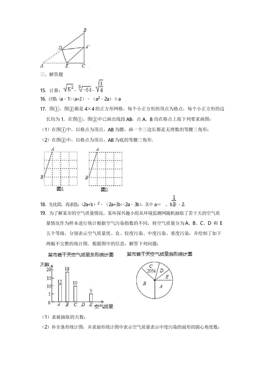人教版八年级数学上册期末考试试题_第3页