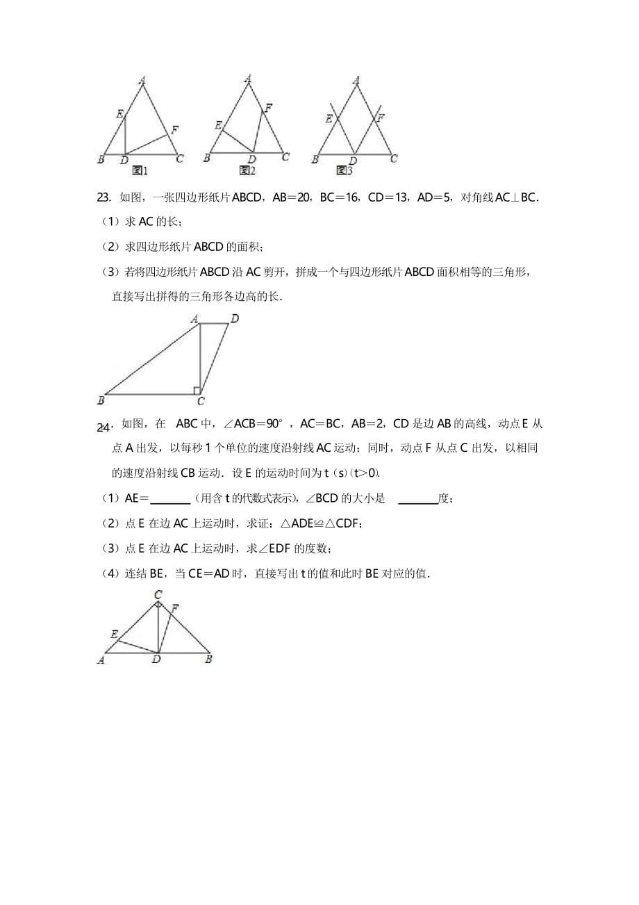 人教版八年级数学上册期末考试试题_第5页