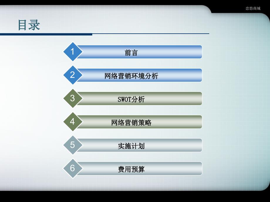 创意家居用品策划案20页PPT课件_第2页