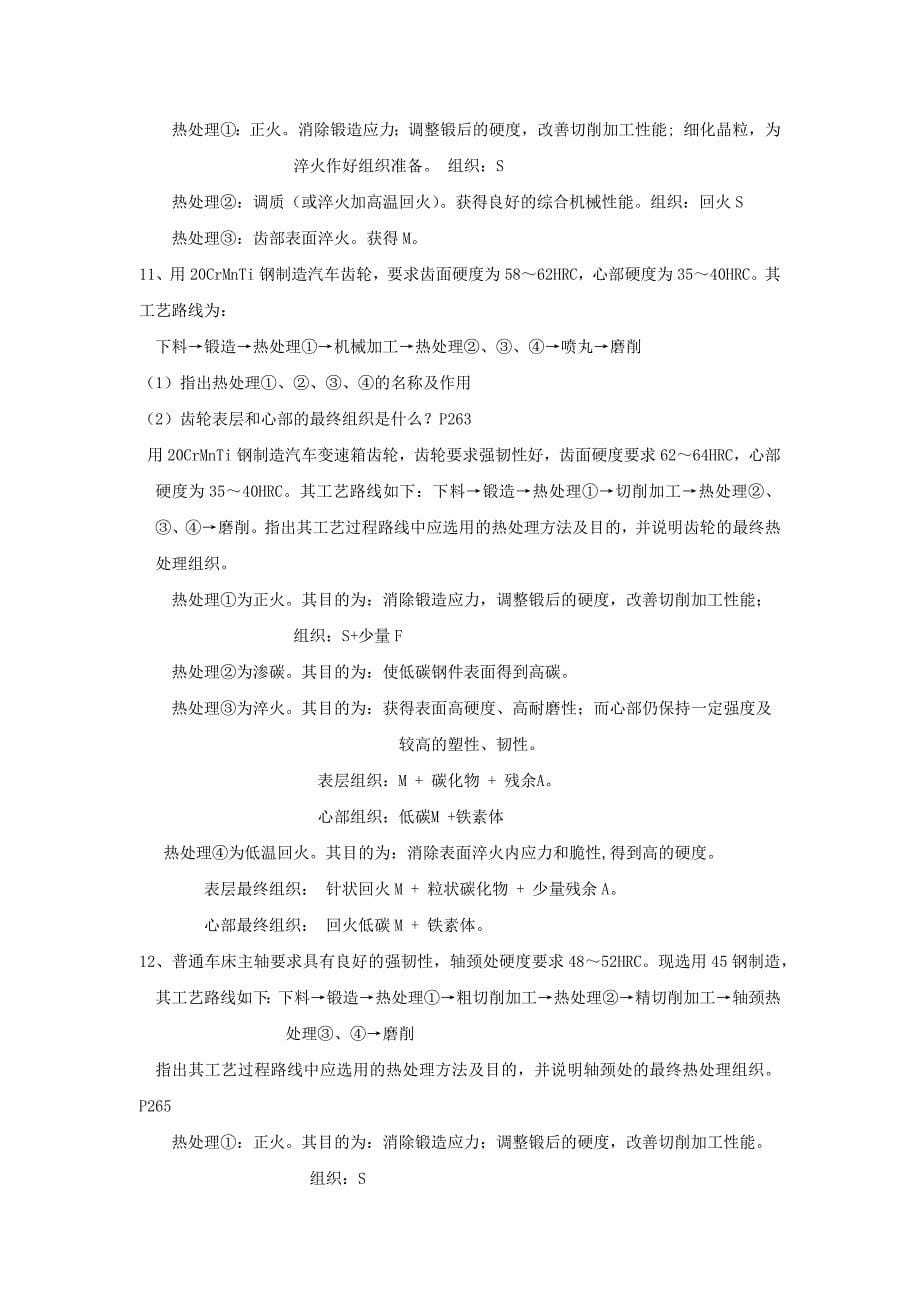 工程材料简答题.docx_第5页